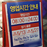 대형마트 의무휴업, 찬성 vs 반대 