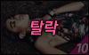 이슬기 (24)