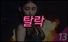 지소연 (17)