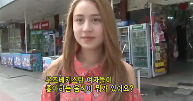 ‘미녀가 밭 갈고 소 몬다’는 우즈벡 미녀들의 음식_[아시아헌터_우즈벡]
