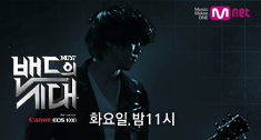 밴드의시대