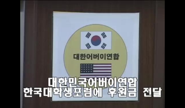 윤주진, 알고보니 한국대학생포럼 대표