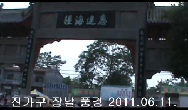 동영상 '진가구 장날 풍경 01'의 미리보기 이미지
