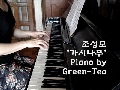 ♬ 조성모 - 가시나..