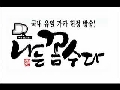 봉주6회 -10.26 부정선거 특집과 이상득 최시중 박희태