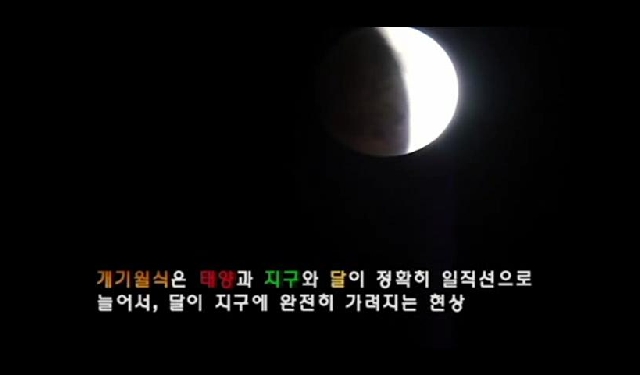 11년 만에 개기월식, 보름달 지구 그림자에 완전히 가려져.. 