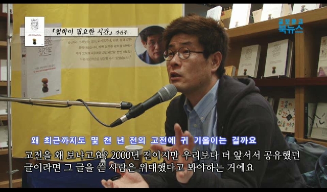 철학자 강신주, “정의를 바라기 전에 너부터 당당해져라” 바로가기