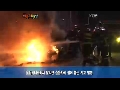 올림픽대로 승용차화재, 달리던 차에서..