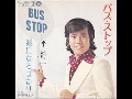 平浩二 --- バス･ストップ