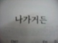조수미 '나 가거든'