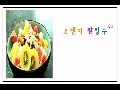 빙수야 팥빙수야, 팥빙수 레시피