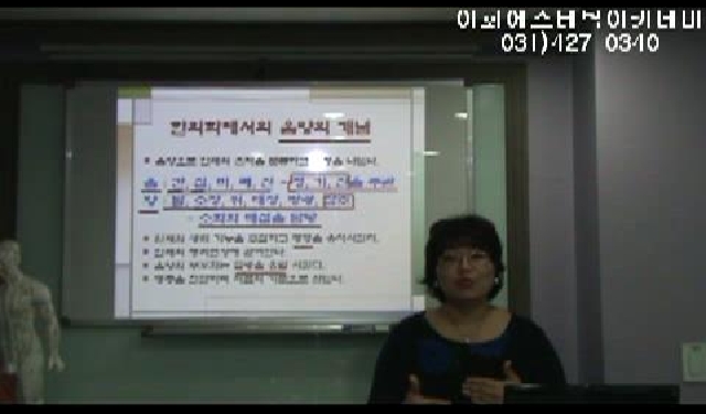 경락마사지 동영상_경락이론 동영상_음양론 동영상_경락마사지_12경락_이화피부관리학원 안성희 원장