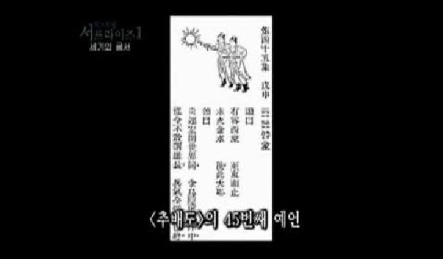  중국서 발견된 금서 추배도, 3차대전 예언?