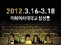 [모던록 걸작, 몽니] 2012 Live Tour Vol.2 @ 이화여자대학교 삼성홀