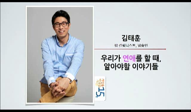 연애할 때 알아야 할 이야기