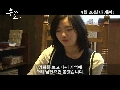 김고은 박해일 &lt;은교&gt; 메이킹 영상 공개!